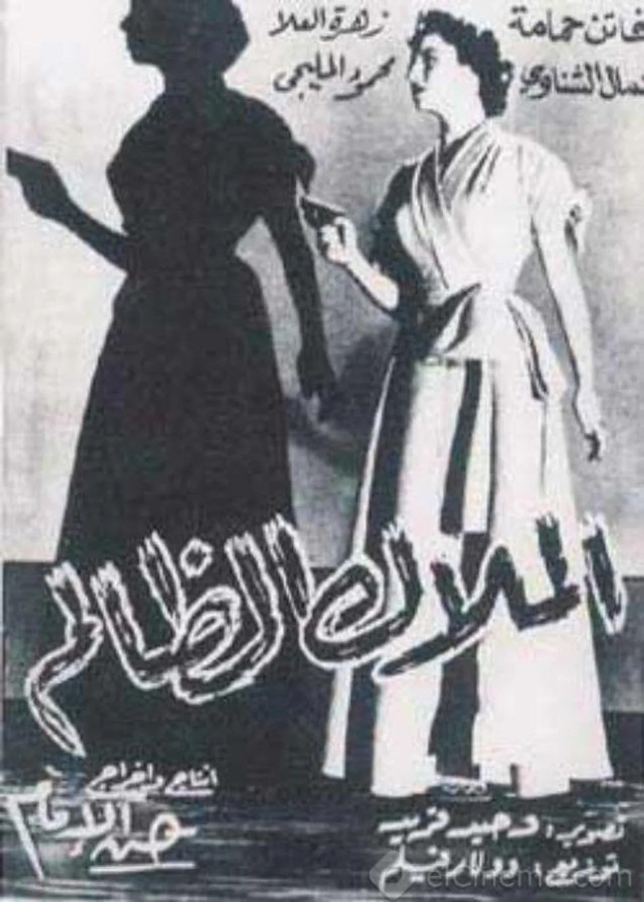 فيلم الملاك الظالم 1954 كامل اون لاين 1954
