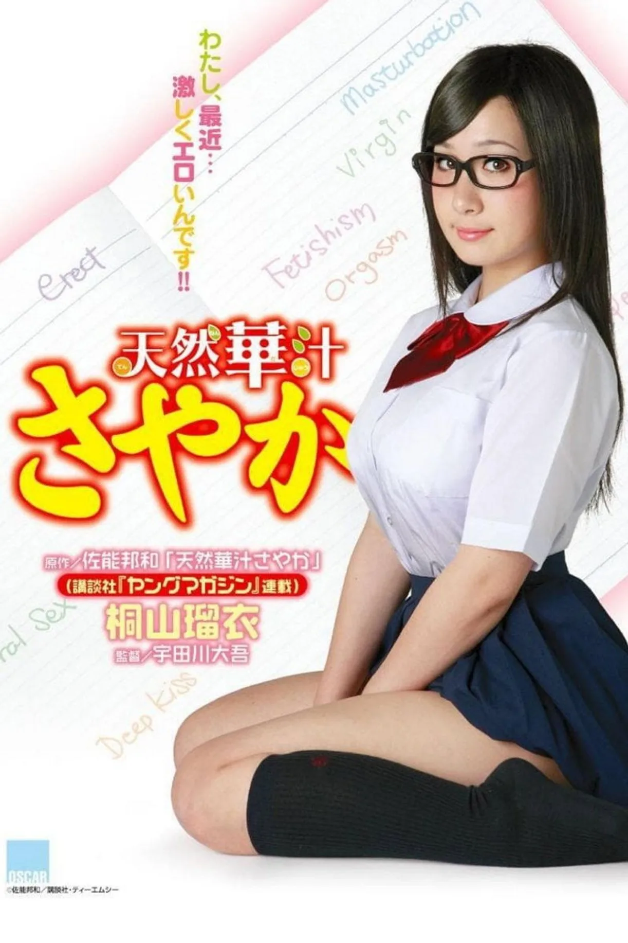 فيلم Sayaka: The Cute & Careless Girl  2009 مترجم اون لاين 2009