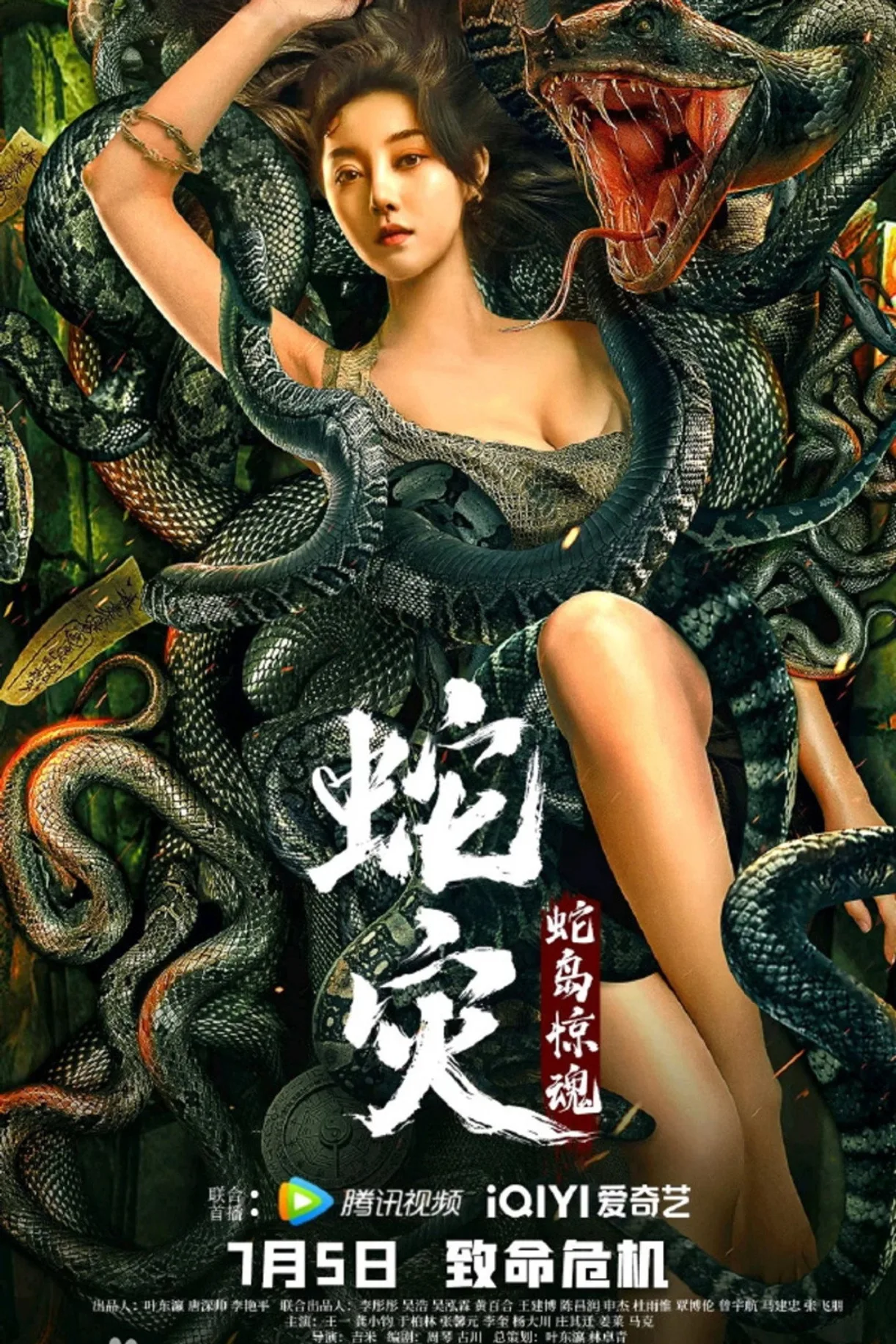 فيلم Snake Lady 2022 مترجم اون لاين HD 2022