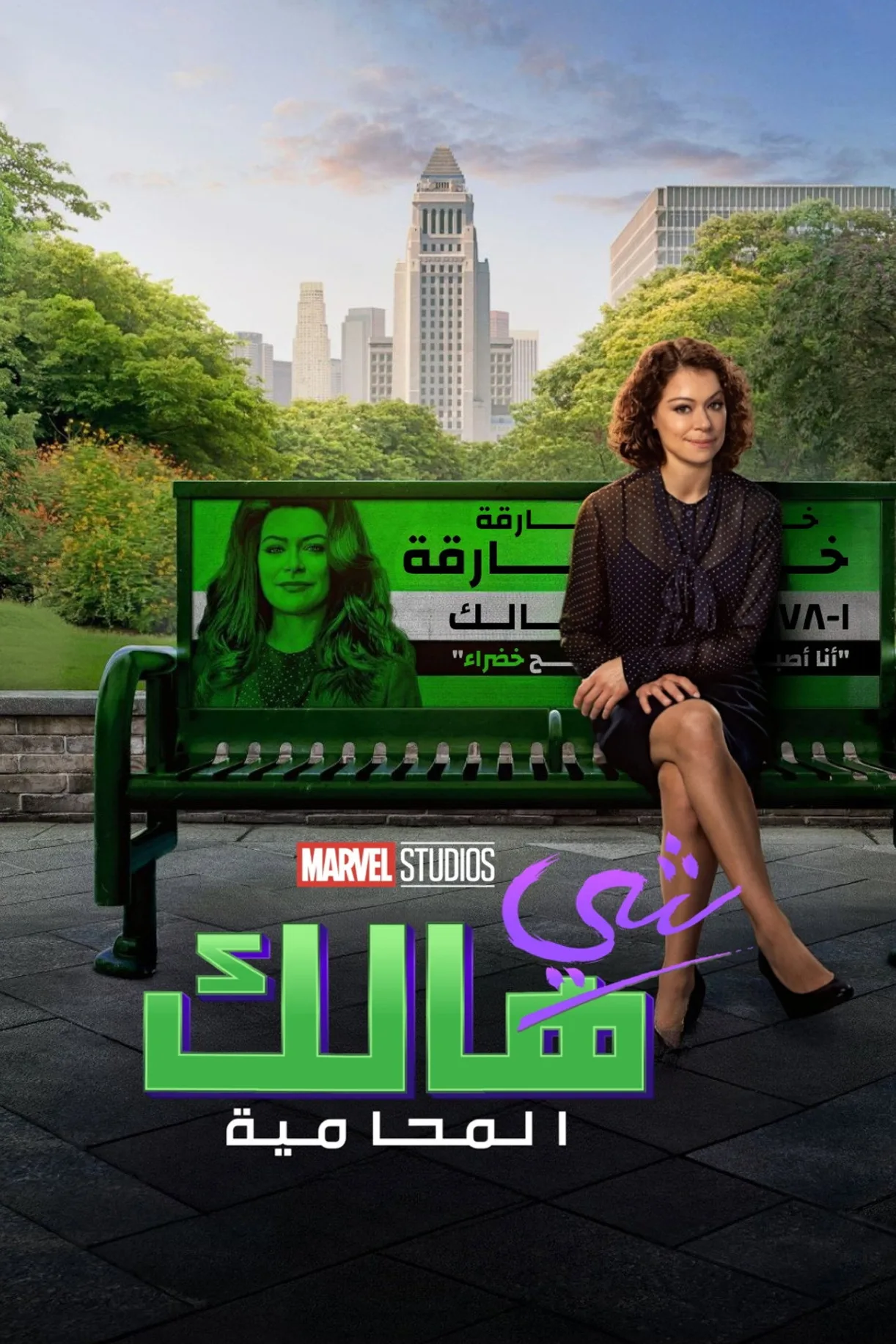مسلسل She-Hulk: Attorney at Law مترجم 2022
