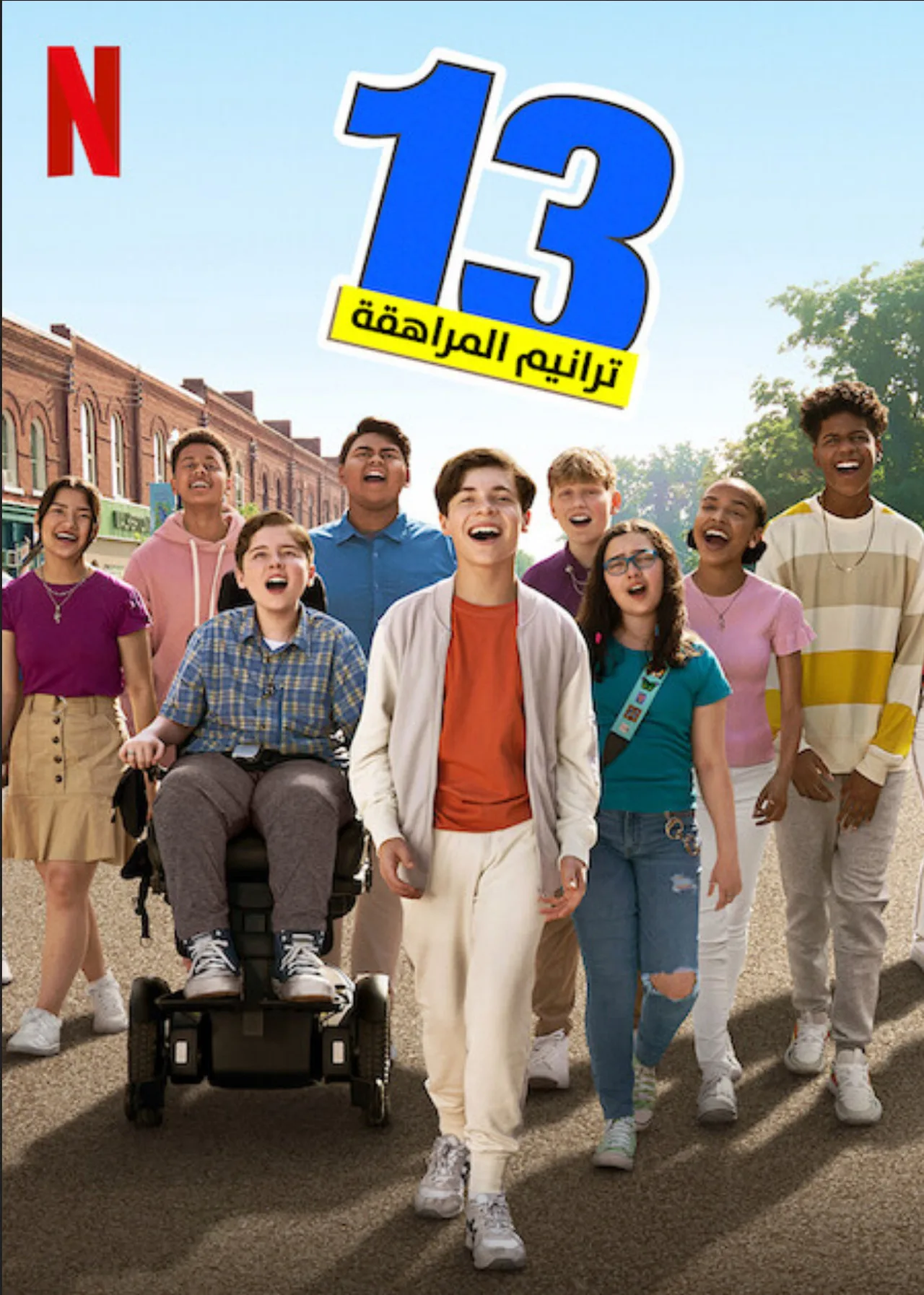 مشاهدة فيلم ‏13: ترانيم المراهقة‏ 13: The Musical مترجم 2022