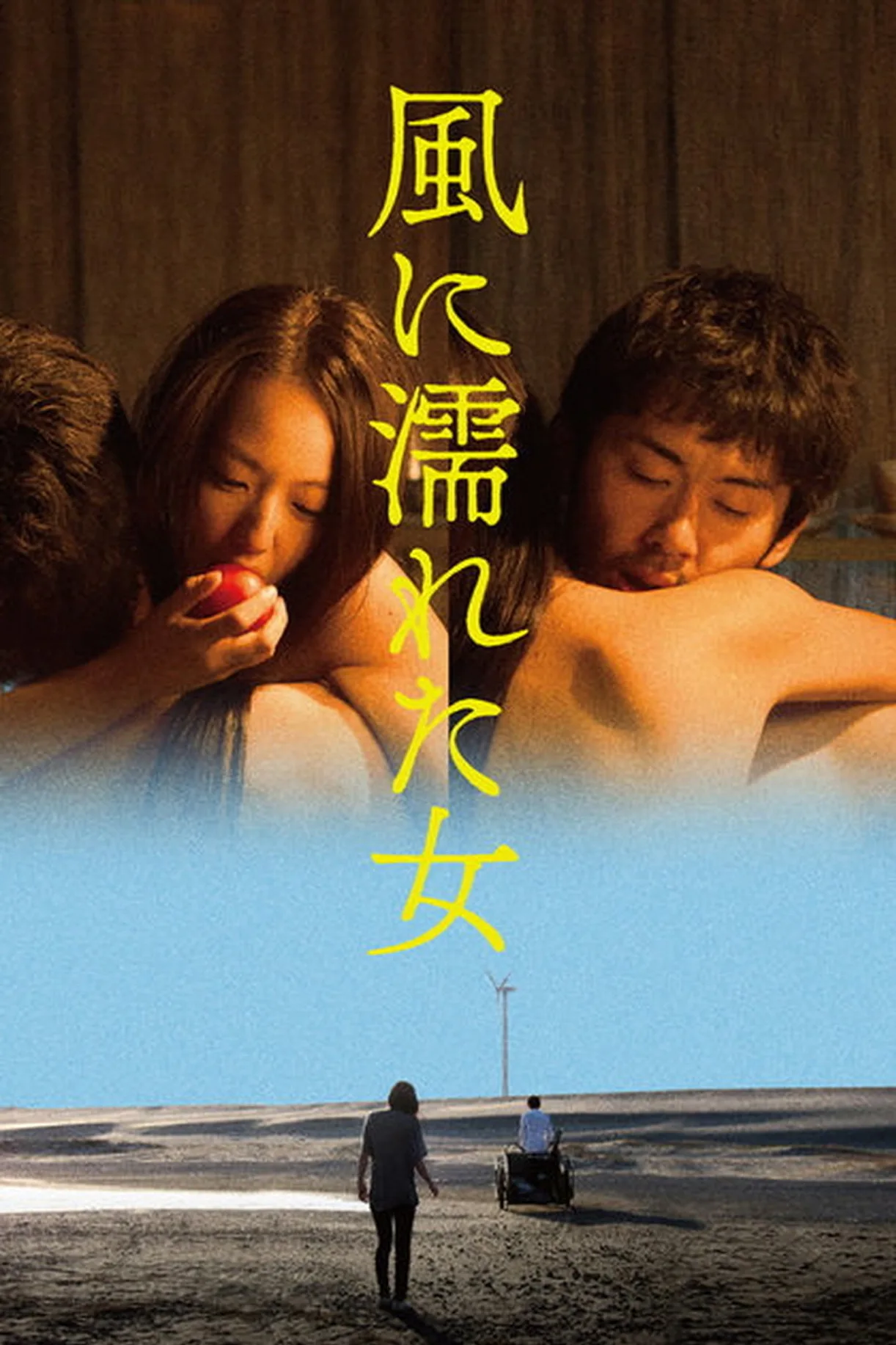 فيلم Wet Woman in the Wind للكبار فقط 2016