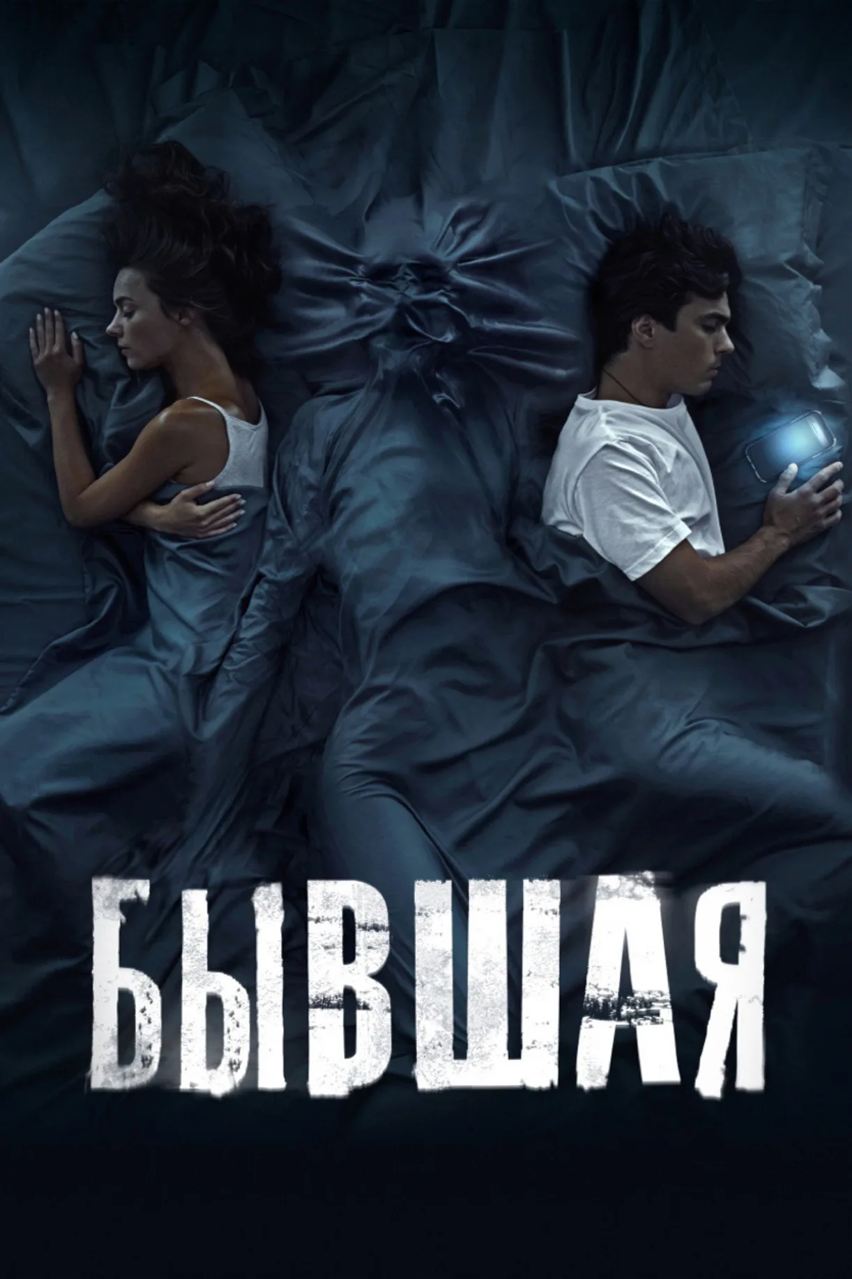 فيلم Ex 2021 مترجم اونلاين HD 2021
