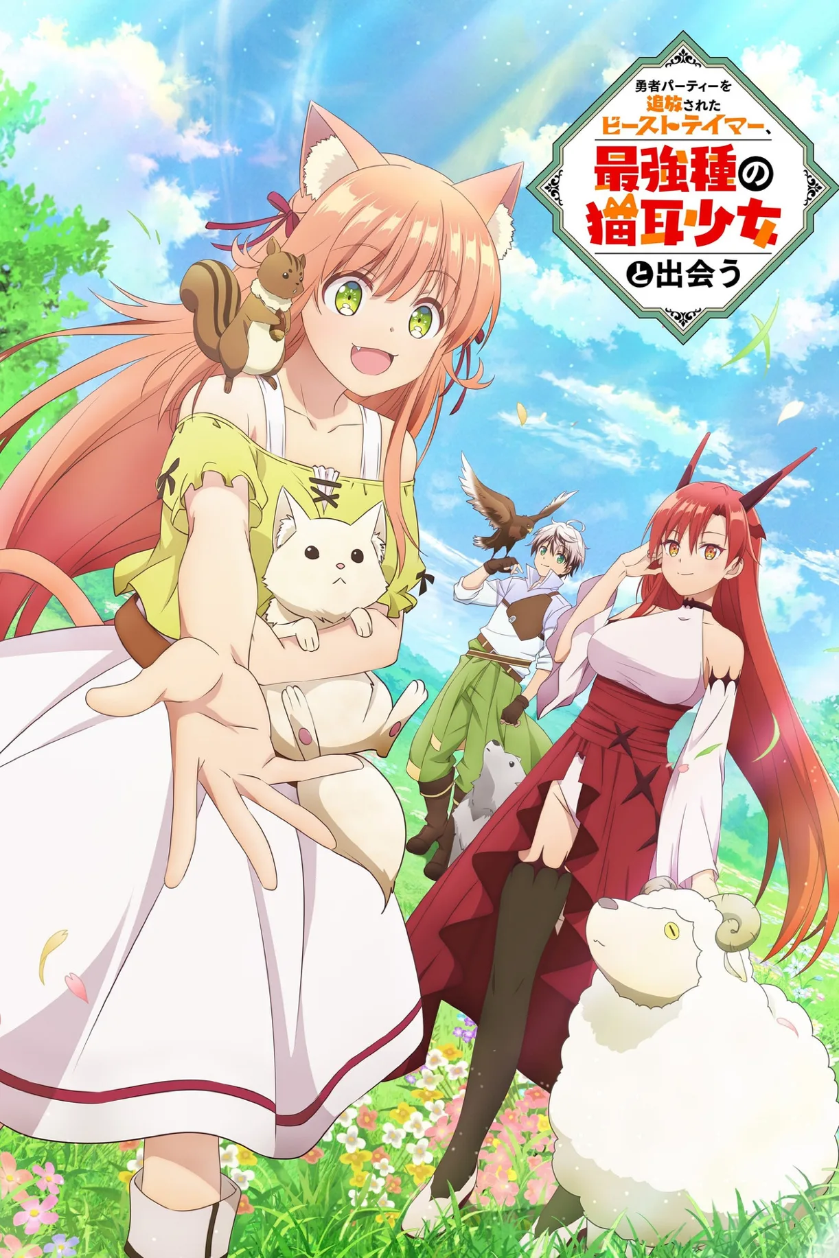 مسلسل انمي Beast Tamer مترجم 2022