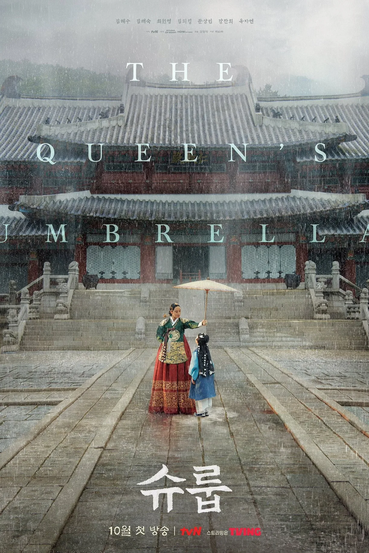 مسلسل تحت مظلة الملكة Under The Queen’s Umbrella مترجم 2022