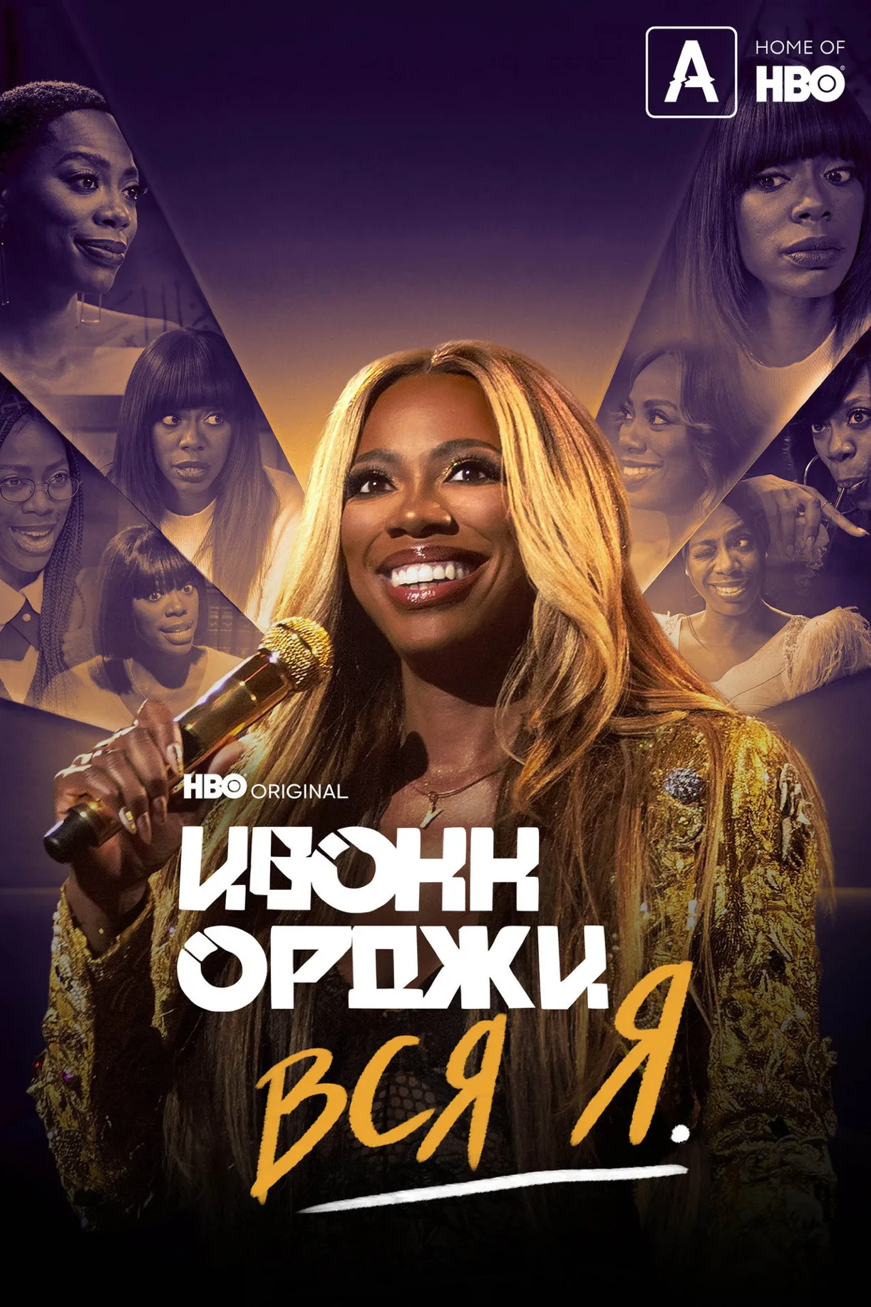 عرض Yvonne Orji: A Whole Me 2022 مترجم اون لاين HD 2022
