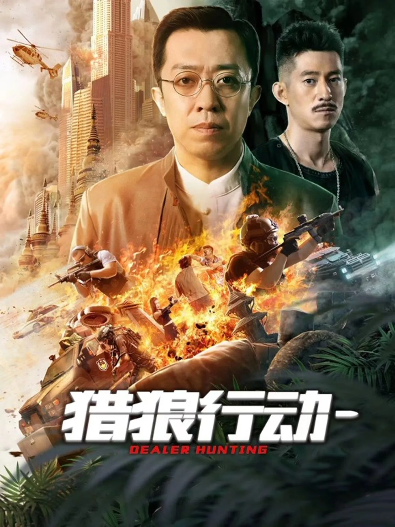 فيلم Dealer Hunting 2022 مترجم اون لاين HD 2022