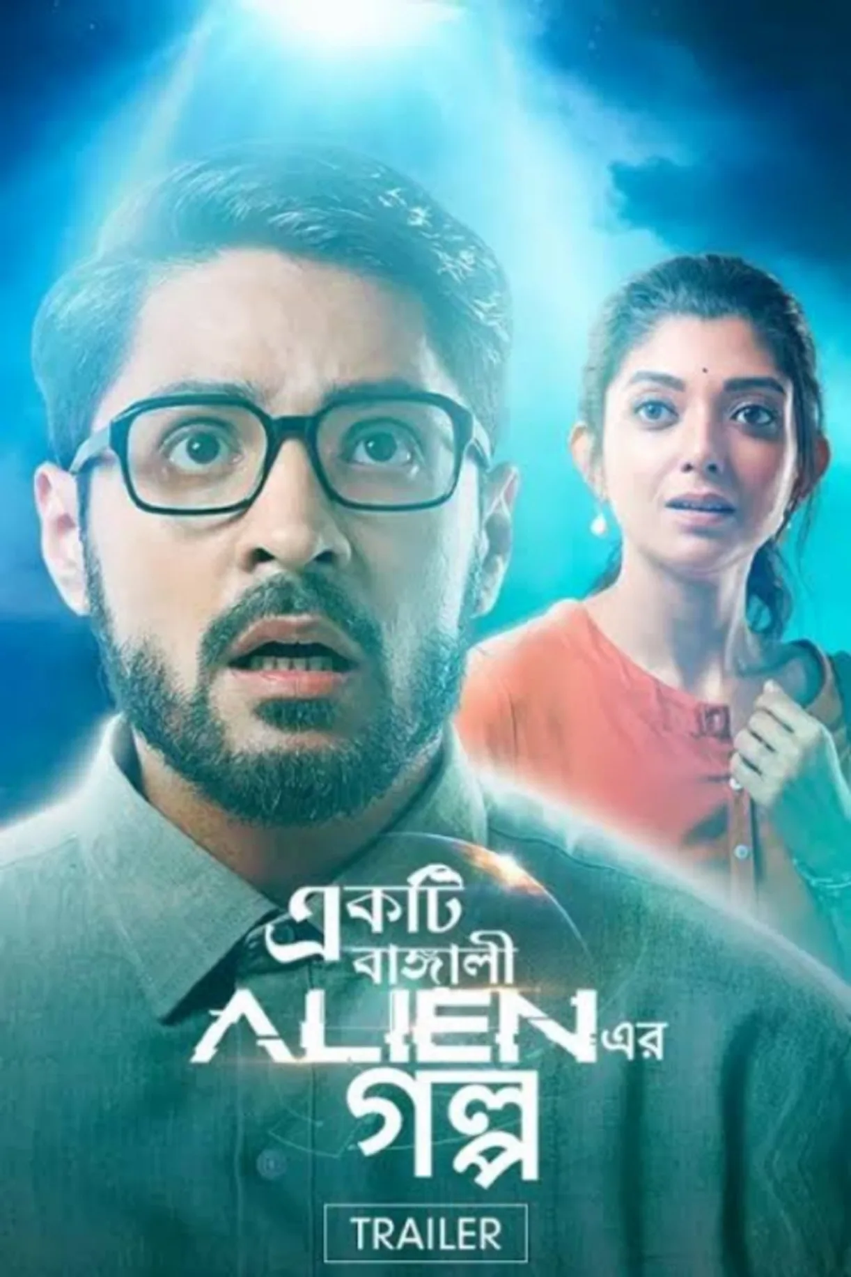 فيلم Ekti Bangali Alien Er Golpo 2022 مترجم اون لاين HD 2021