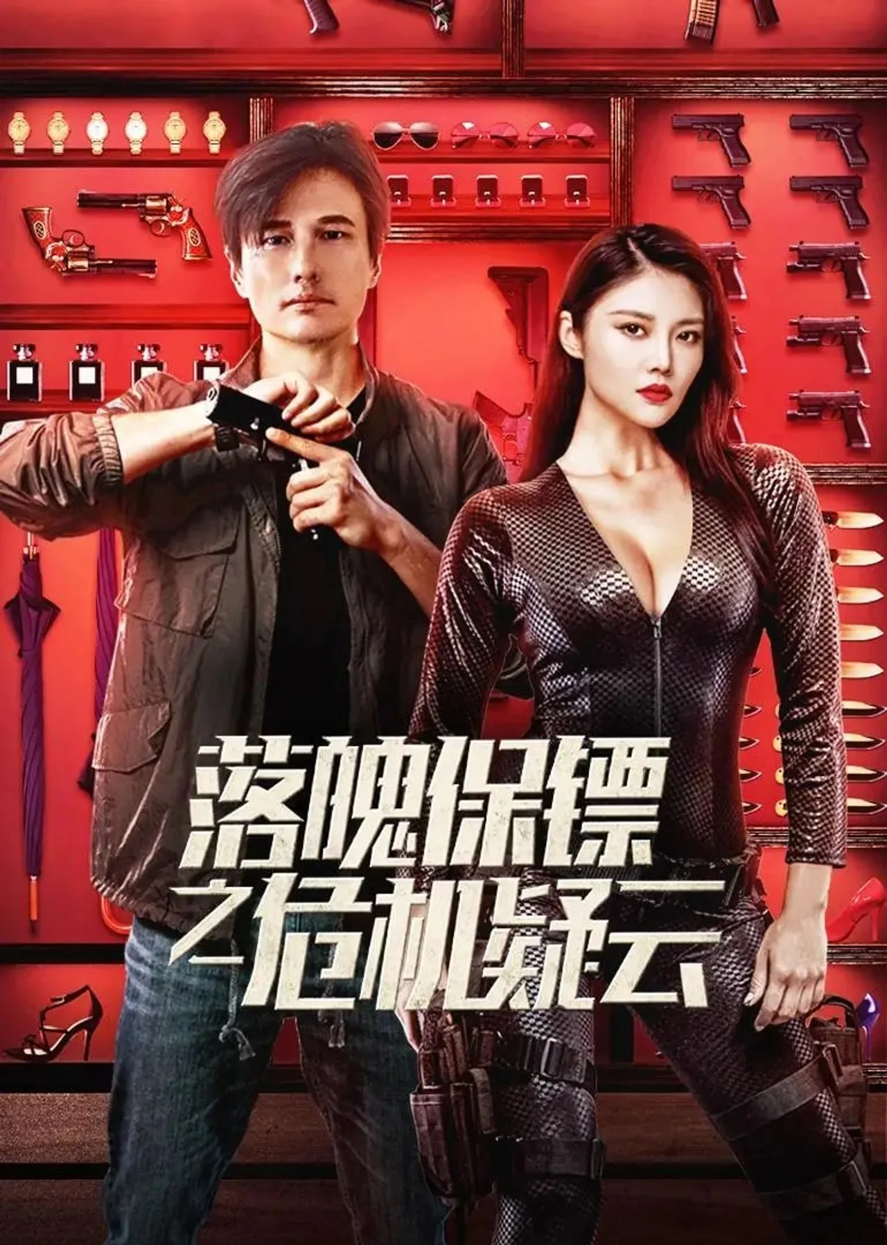 فيلم My Dear Bodyguard 2022 مترجم اون لاين HD 2022