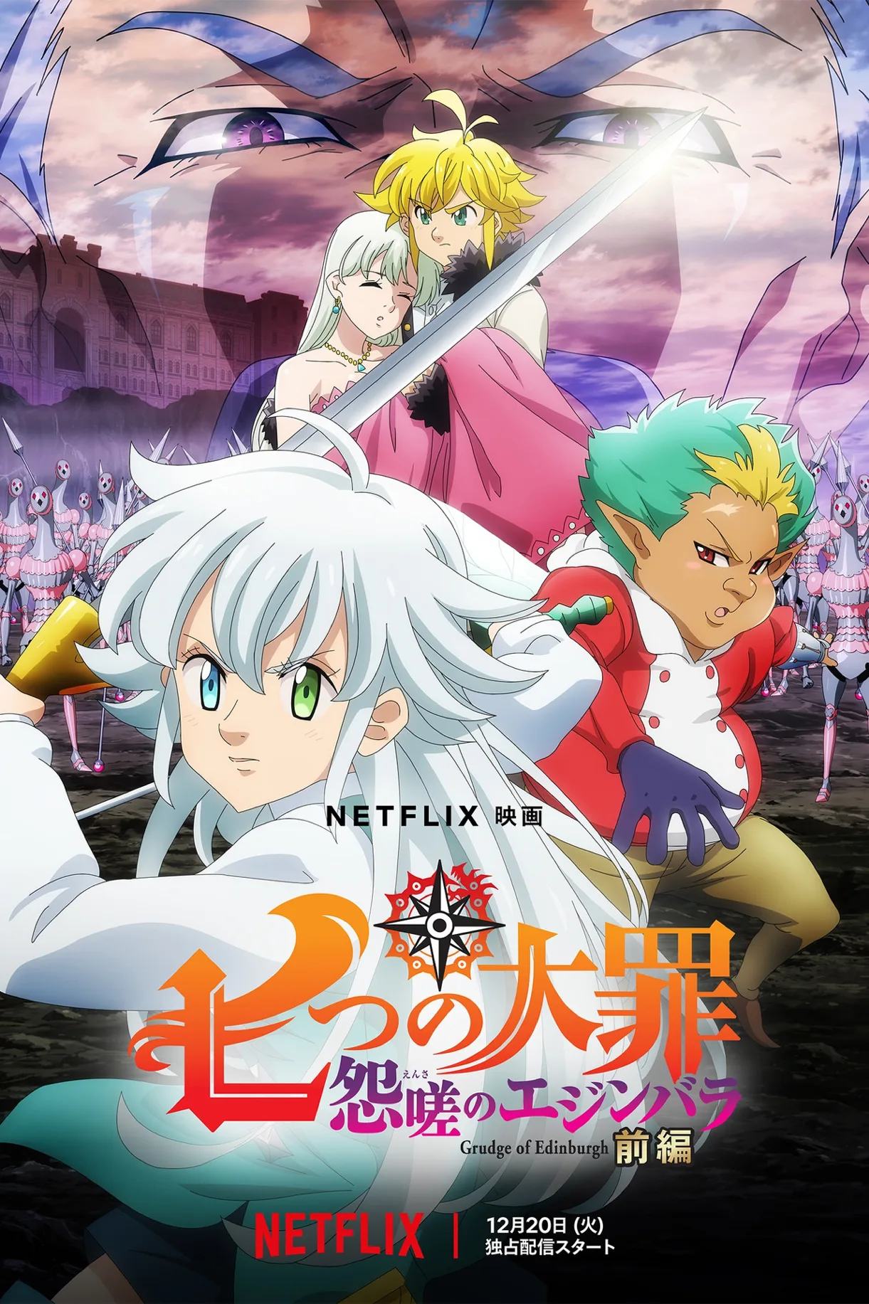 فيلم Nanatsu no Taizai: Ensa no Edinburgh 2022 مترجم اون لاين HD 2022