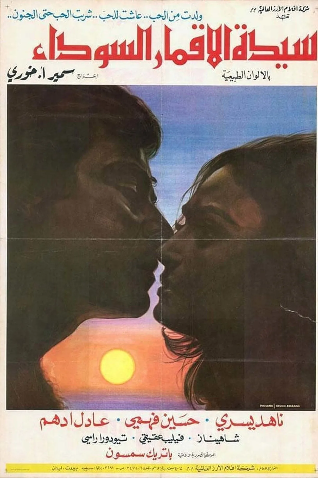 فيلم سيدة الأقمار السوداء 1971 HD كامل اون لاين 1971