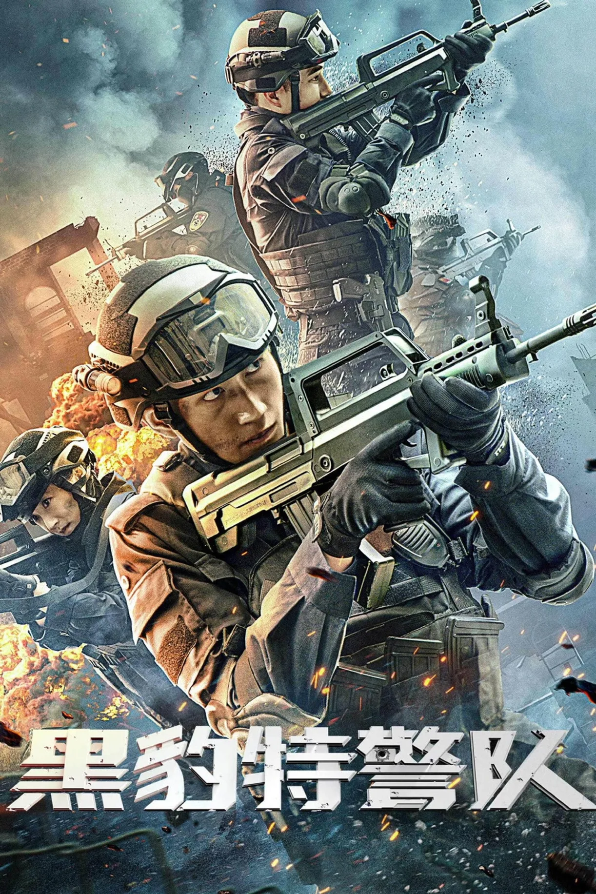 فيلم Hei Bao Te Jing Dui 2023 مترجم اون لاين HD 2023