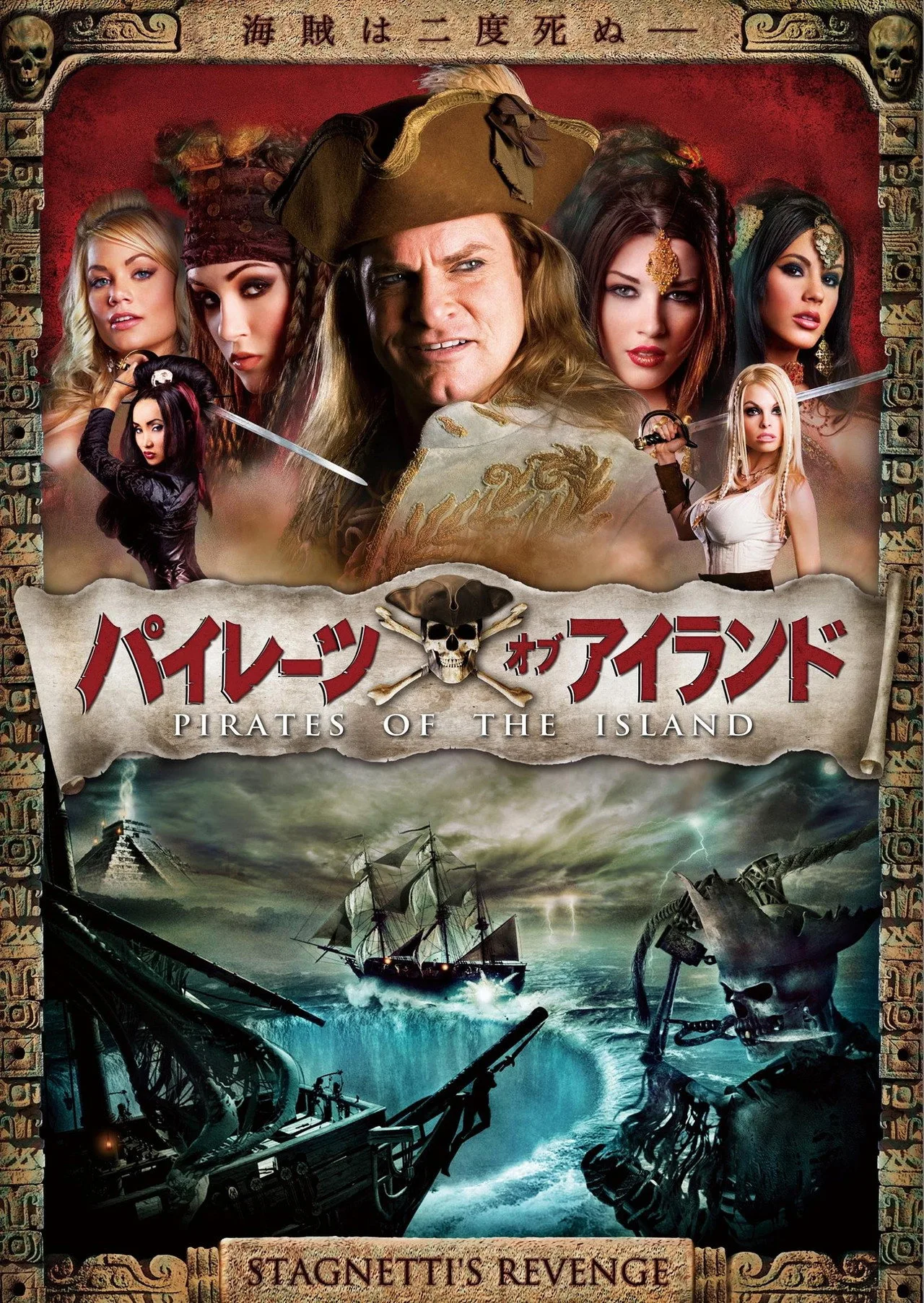 فيلم Pirates II Stagnetti’s Revenge 2008 للكبار فقط اون لاين 2008