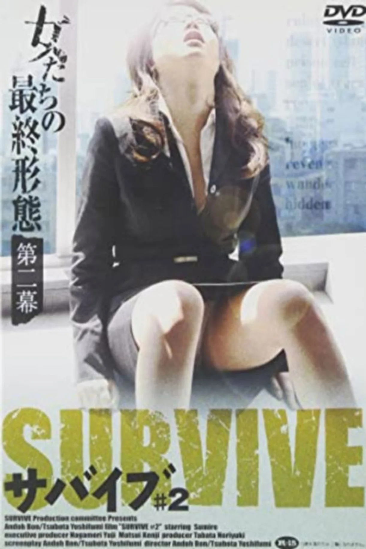 فيلم Survive Girls 2 2006 للكبار فقط اون لاين 2006