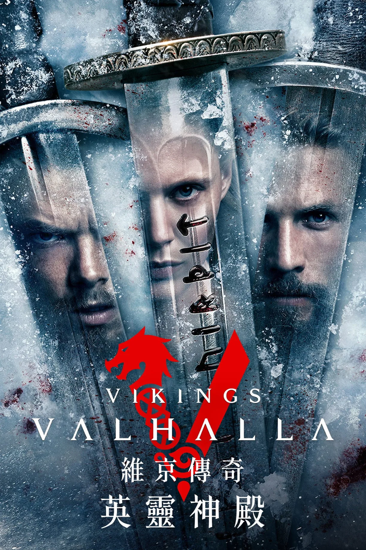 مسلسل Vikings: Valhalla 2022 مترجم اون لاين 2022