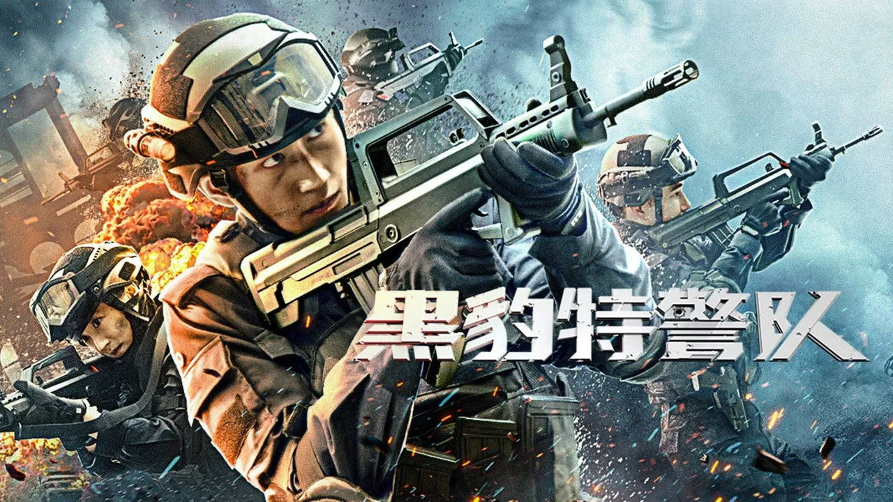 فيلم Hei Bao Te Jing Dui 2023 مترجم اون لاين HD