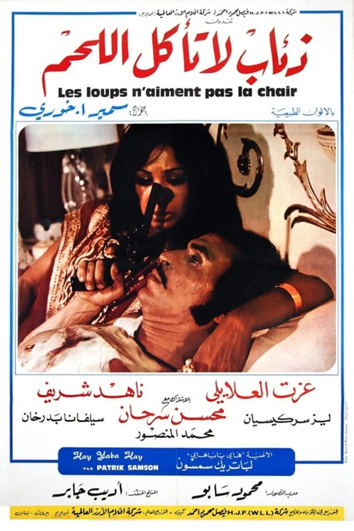 فيلم ذئاب لا تأكل اللحم 1973 HD كامل اون لاين 1973
