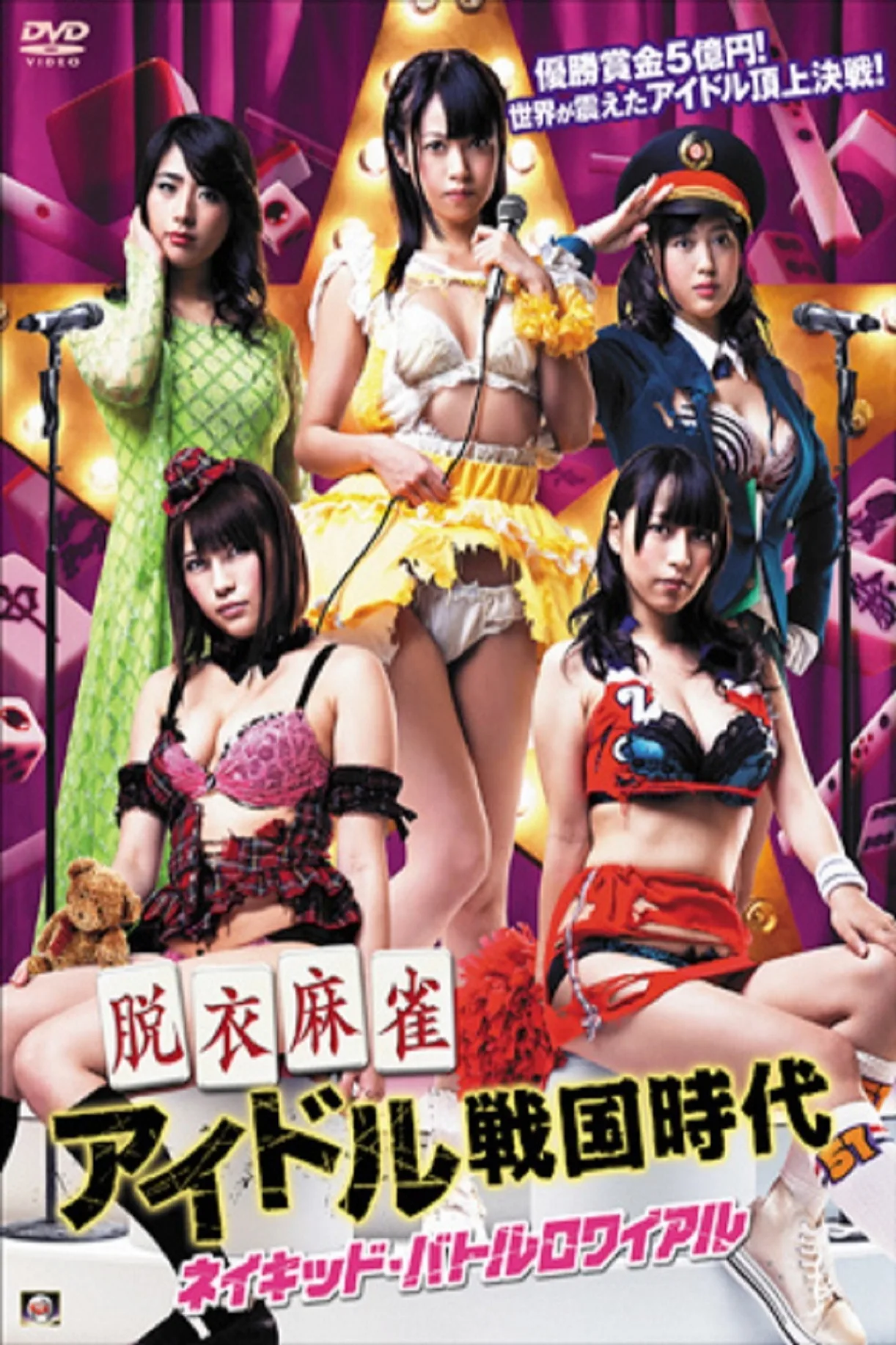 فيلم Strip Mahjong Idol Sengoku Era 2015 للكبار فقط اون لاين 2015