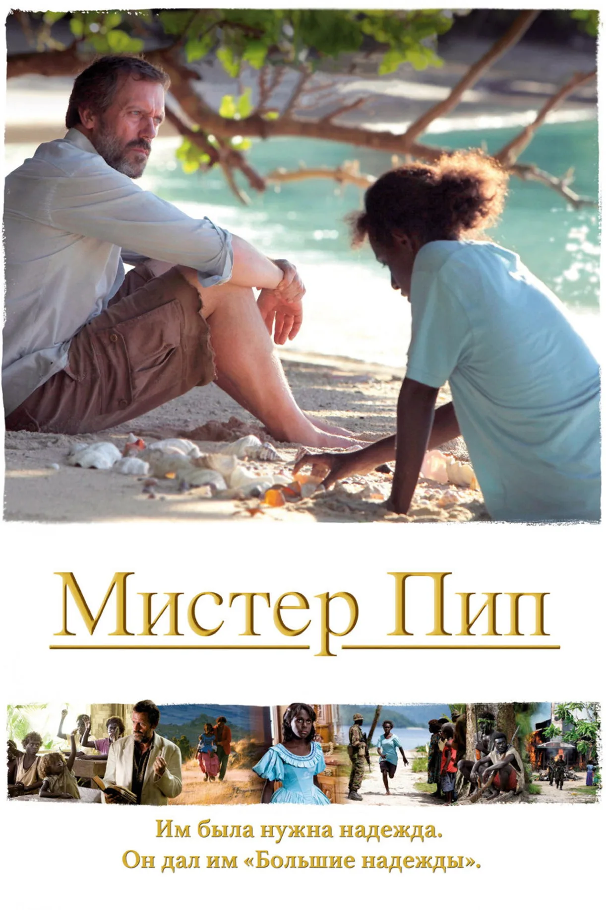 فيلم Mr. Pip 2012 مترجم اون لاين 2012