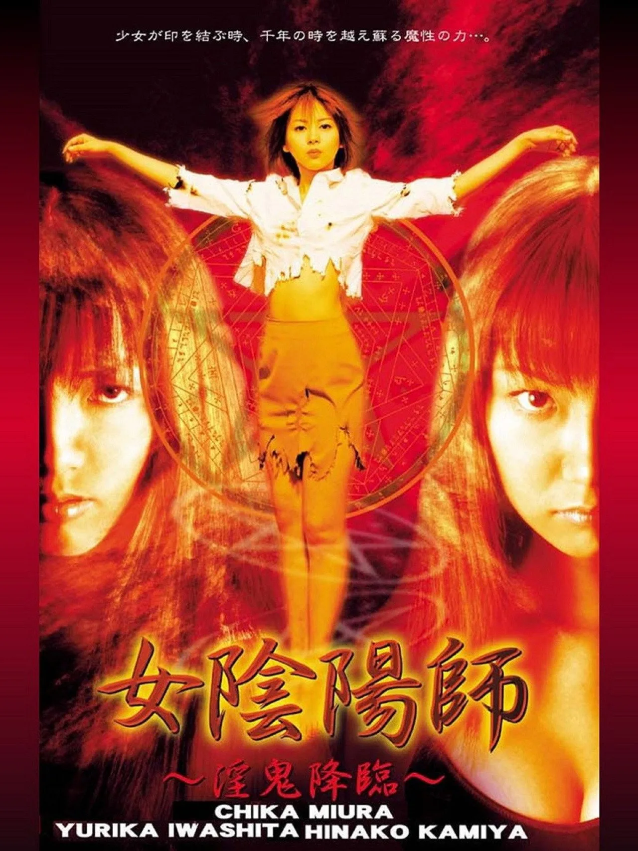 فيلم Woman Onmyoji 2001 للكبار فقط اون لاين 2001