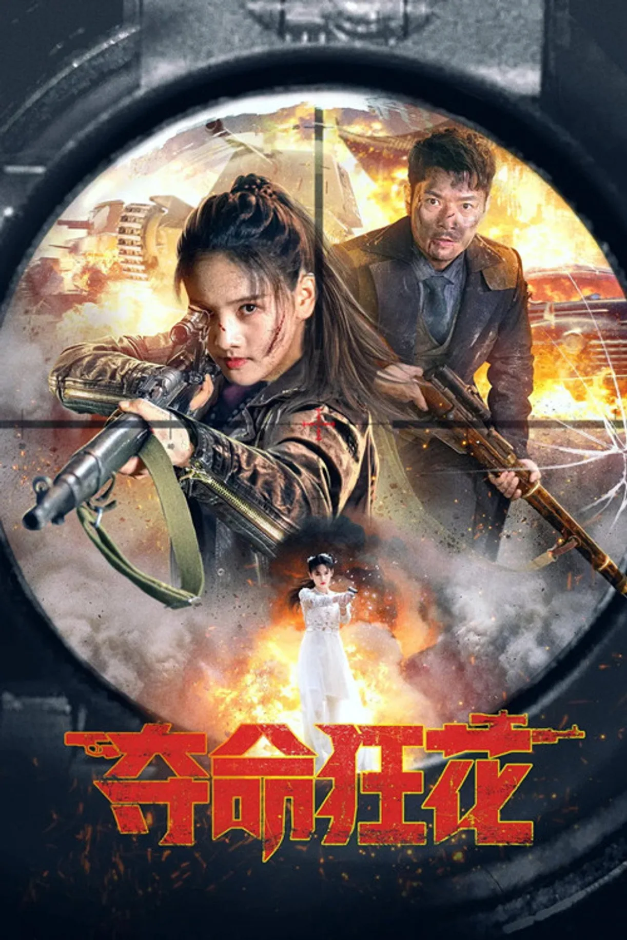 فيلم Lethal Crazy Flower 2023 مترجم اون لاين 2023