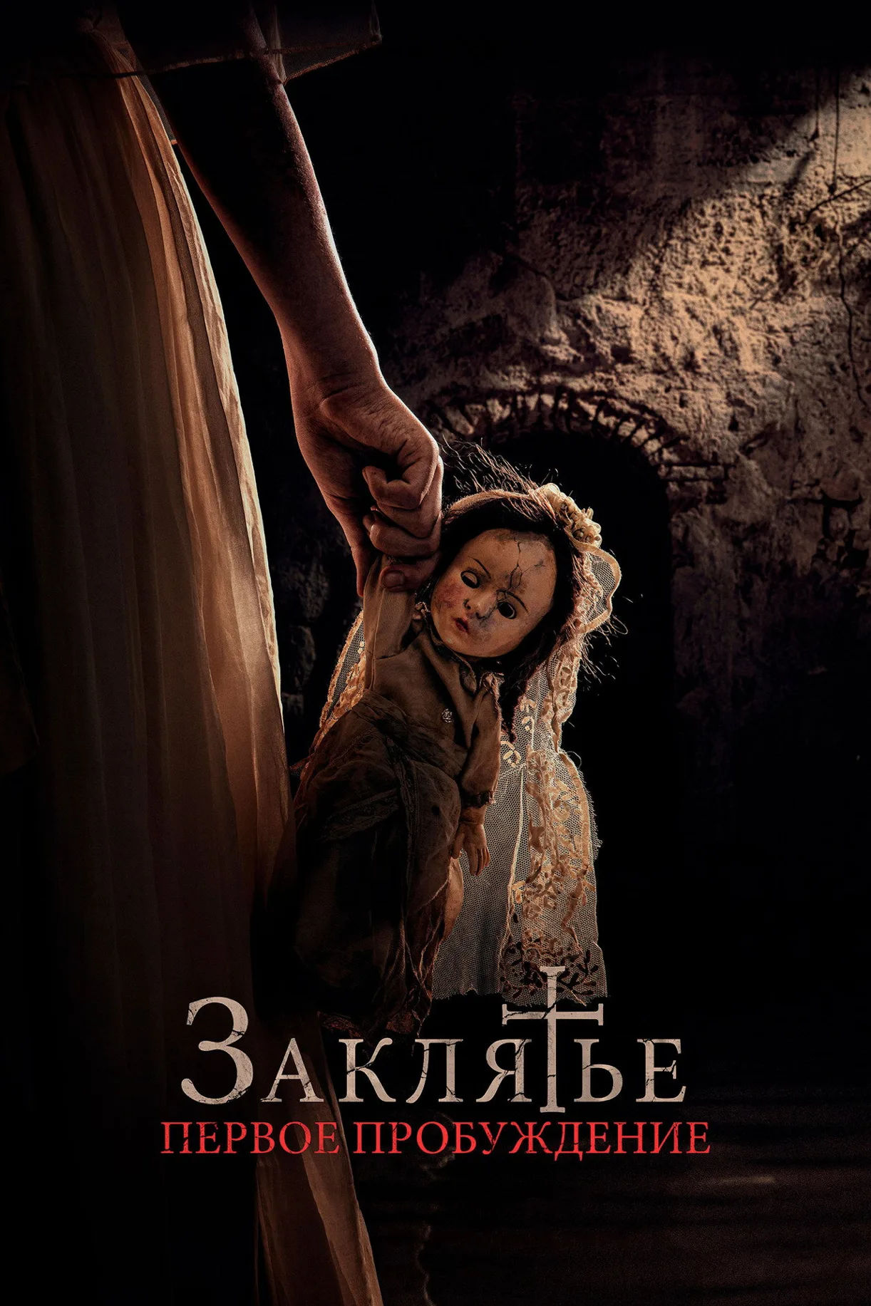 فيلم The Communion Girl 2022 مترجم اون لاين 2023