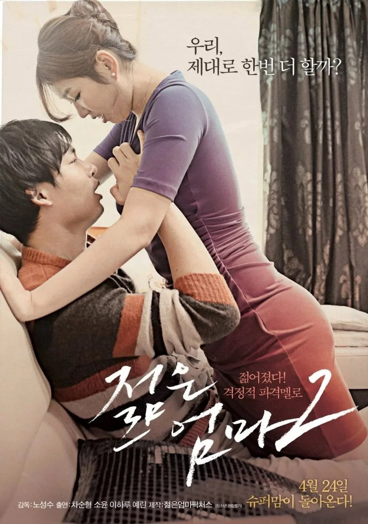 فيلم Young Mother 2 2014 مترجم اون لاين 2014