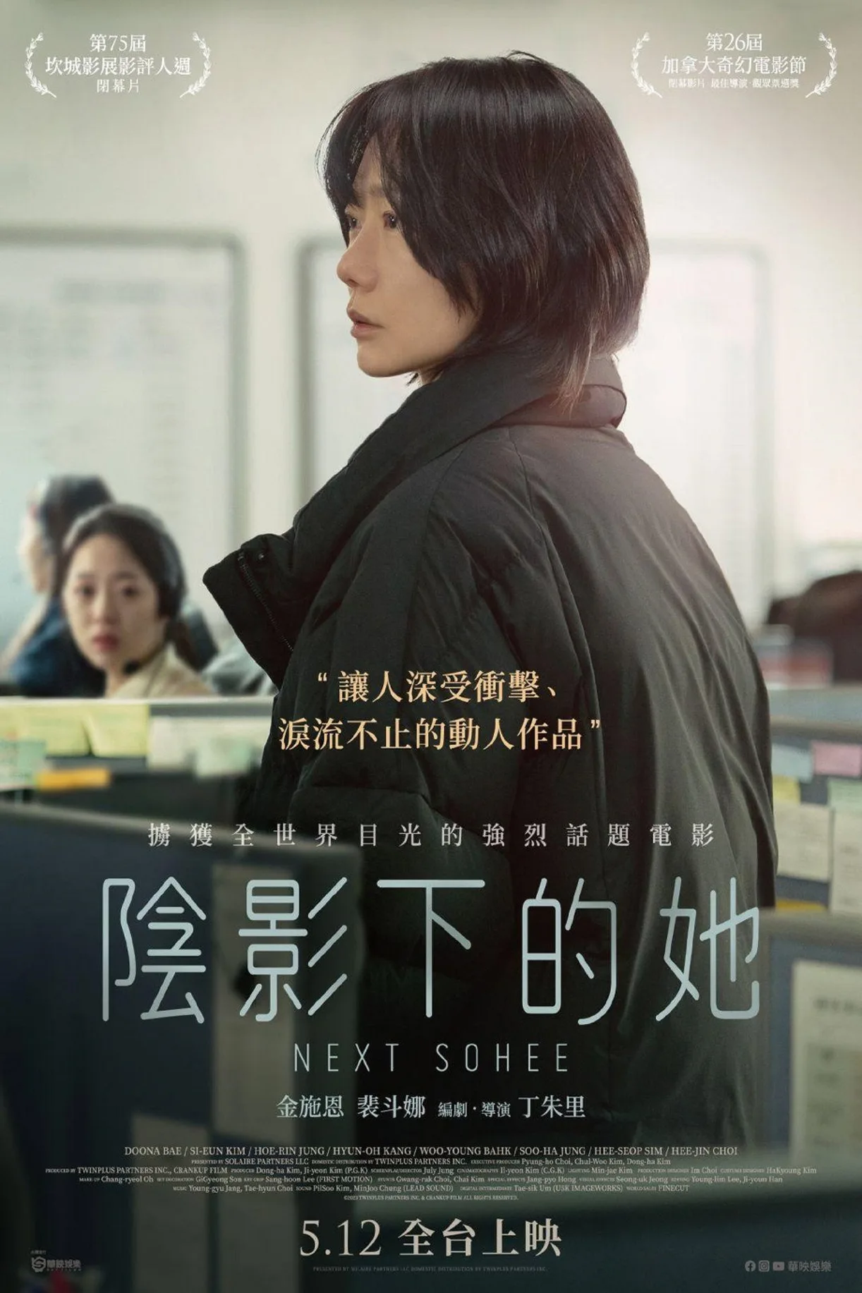 فيلم Next Sohee 2022 مترجم اون لاين 2022