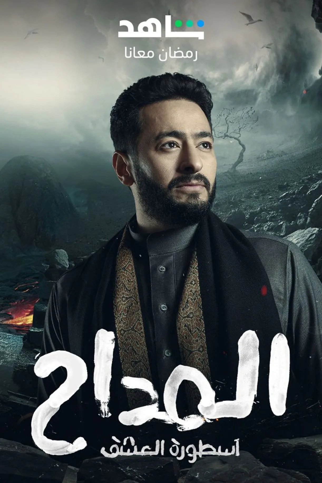 مسلسل المداح 2021 كامل 2021