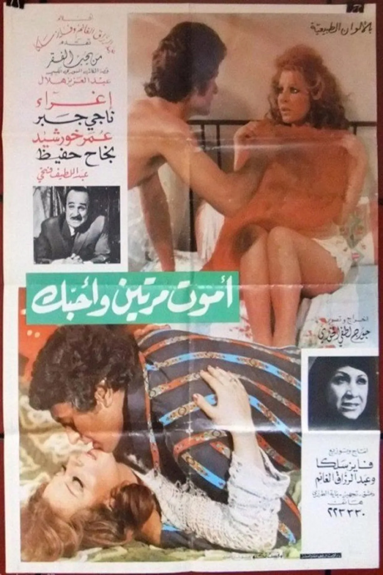 فيلم أموت مرتين و أحبك 1976 كامل HD اون لاين 1976