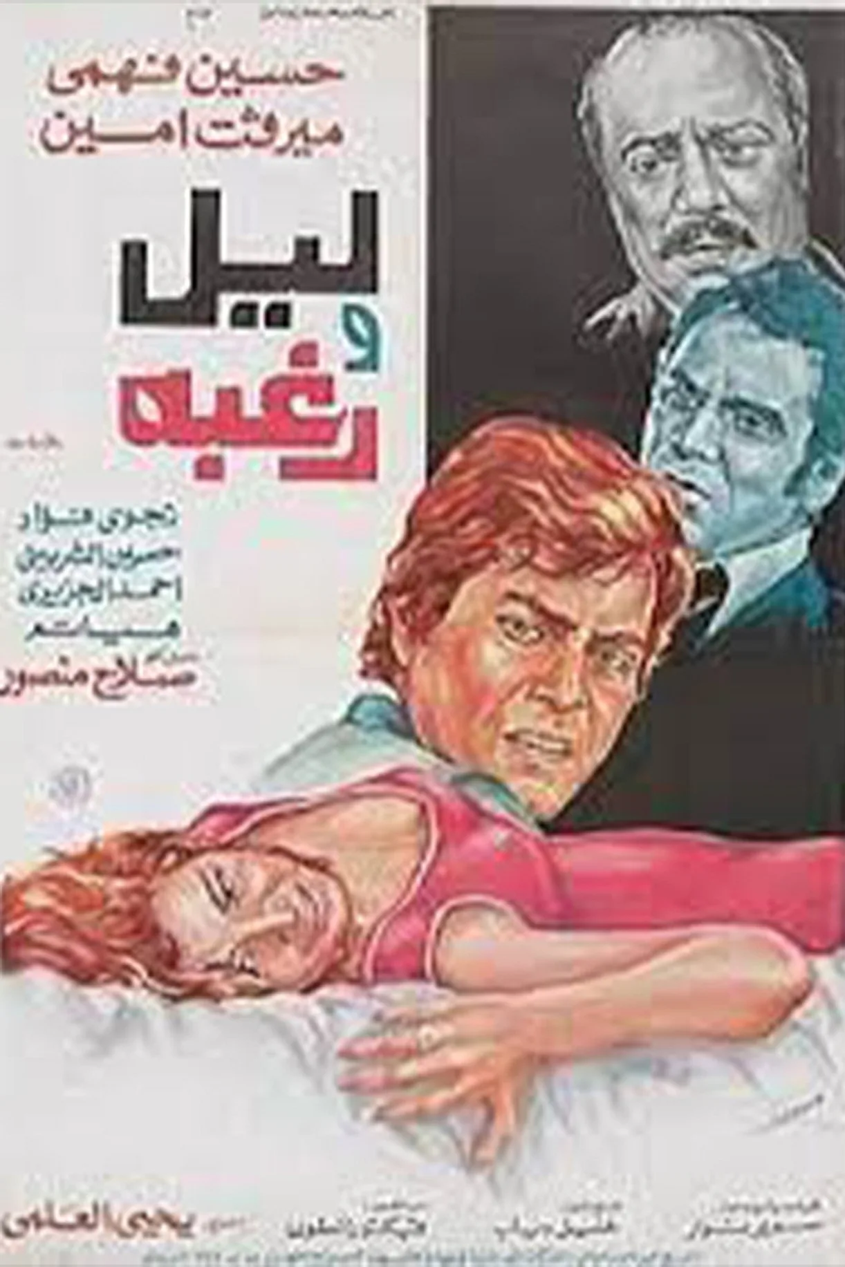فيلم ليل ورغبة 1977 كامل HD اون لاين 1977