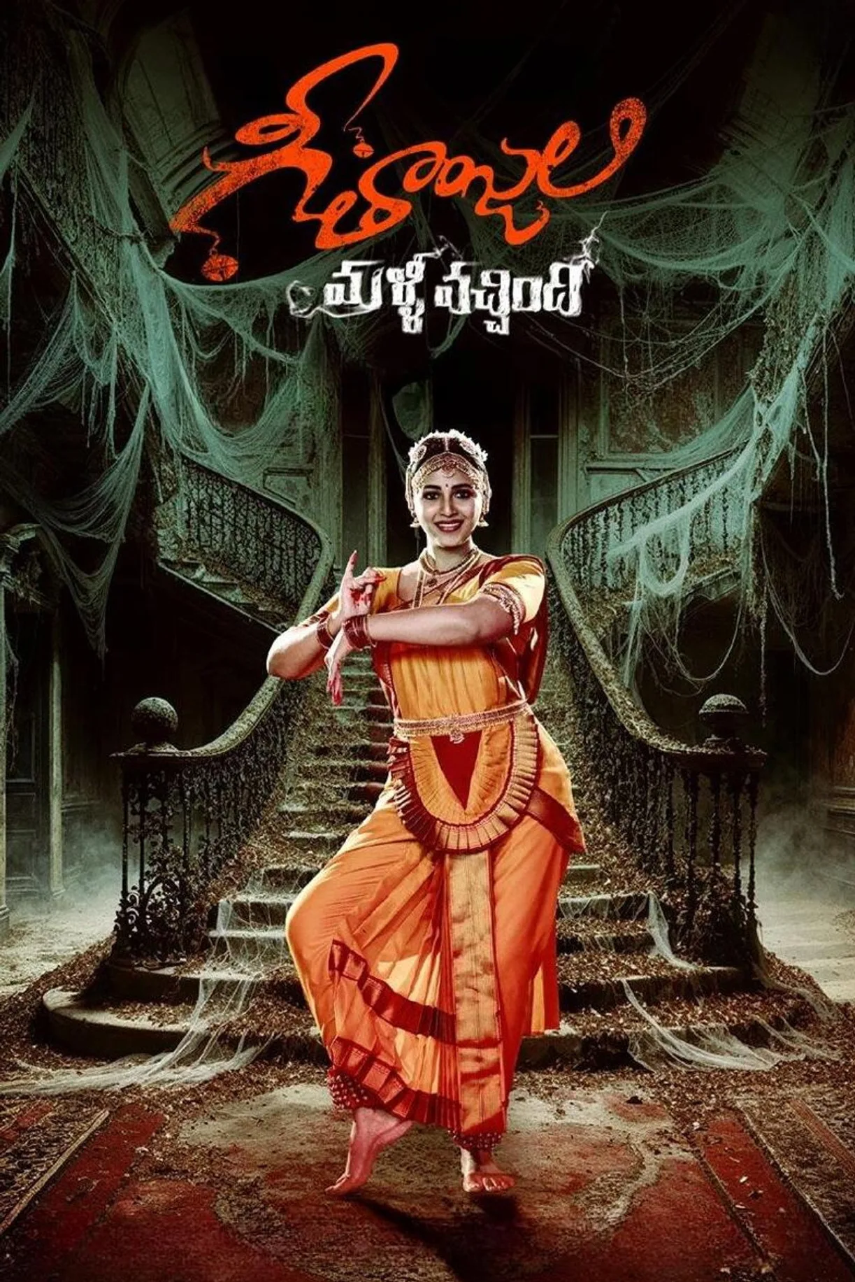 فيلم Geethanjali Malli Vachindi 2024 مترجم اون لاين 2024