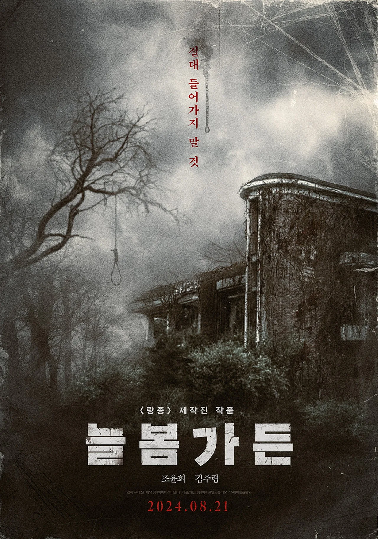 فيلم Spring Garden 2024 مترجم اون لاين 2024