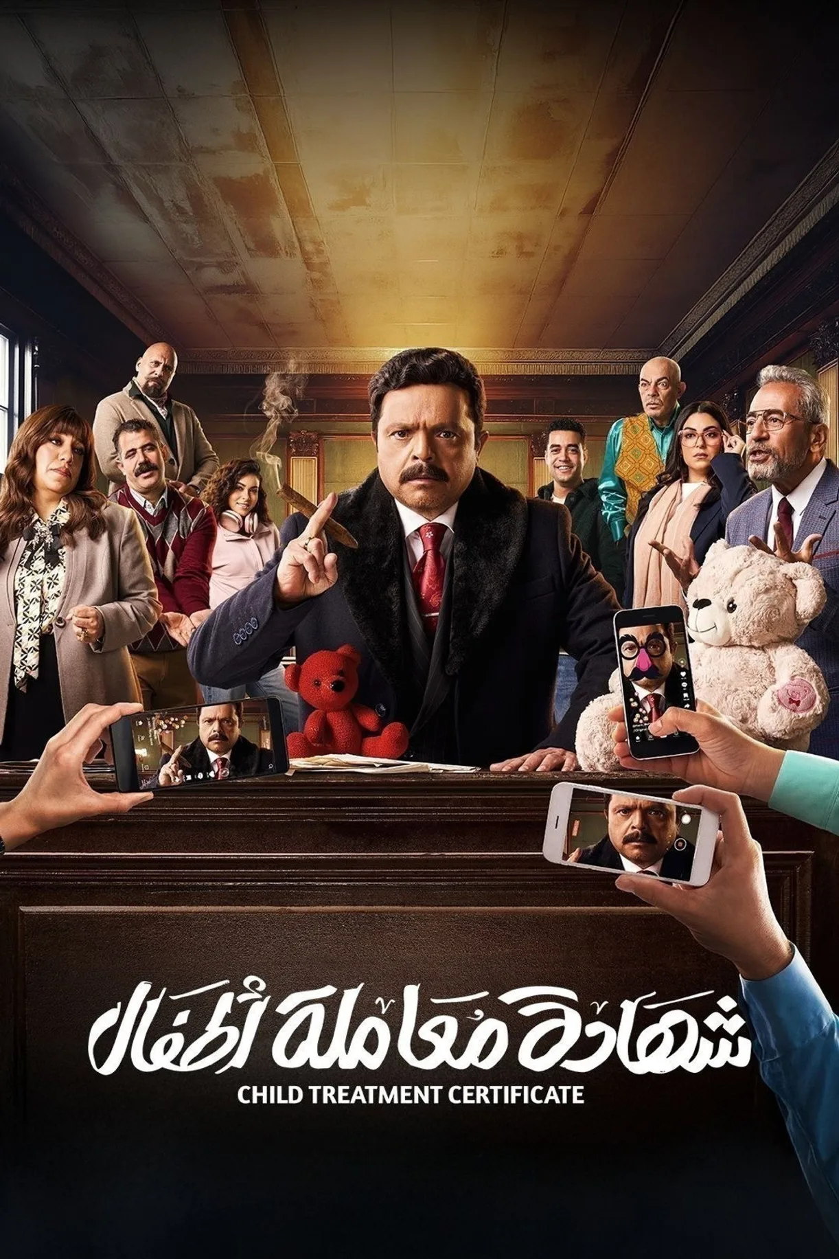 مسلسل شهادة معاملة أطفال 2025 كامل اون لاين 2025