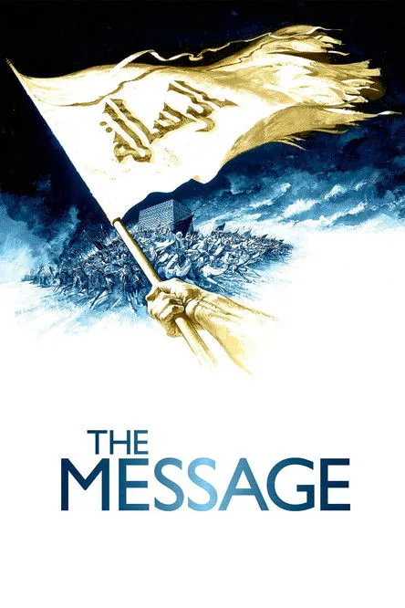 فيلم الرسالة 1976 كامل اون لاين 1976