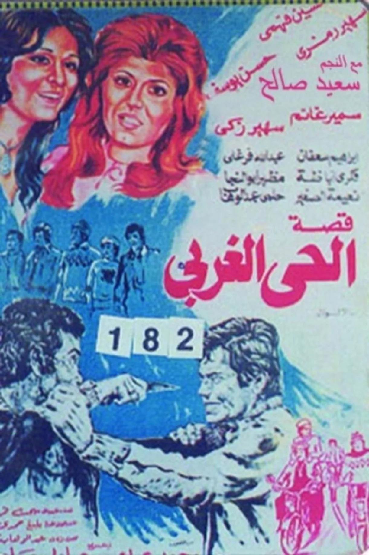 فيلم قصة الحي الغربي 1979 كامل اون لاين 1979