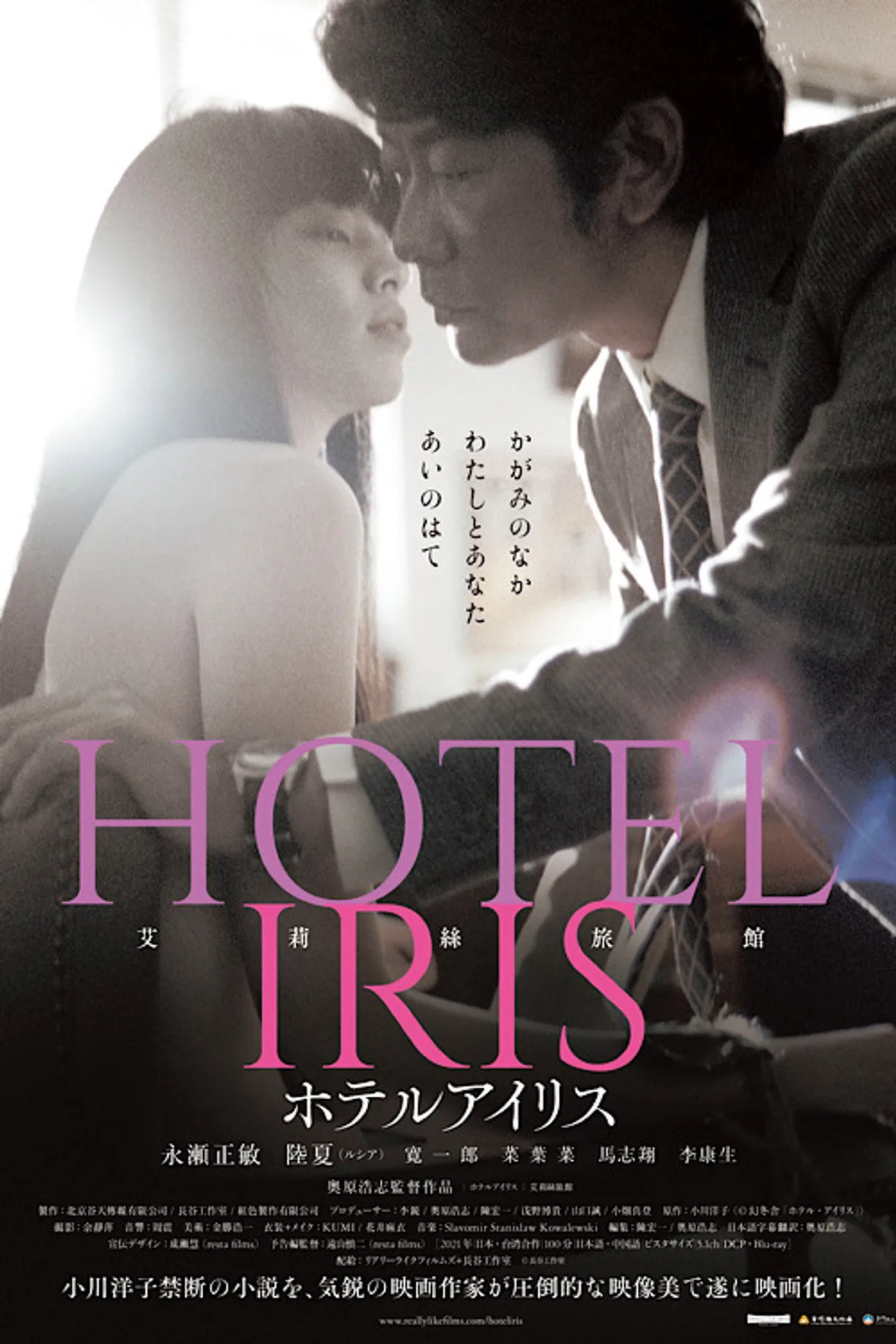 فيلم Hotel Iris 2021 مترجم اون لاين 2022