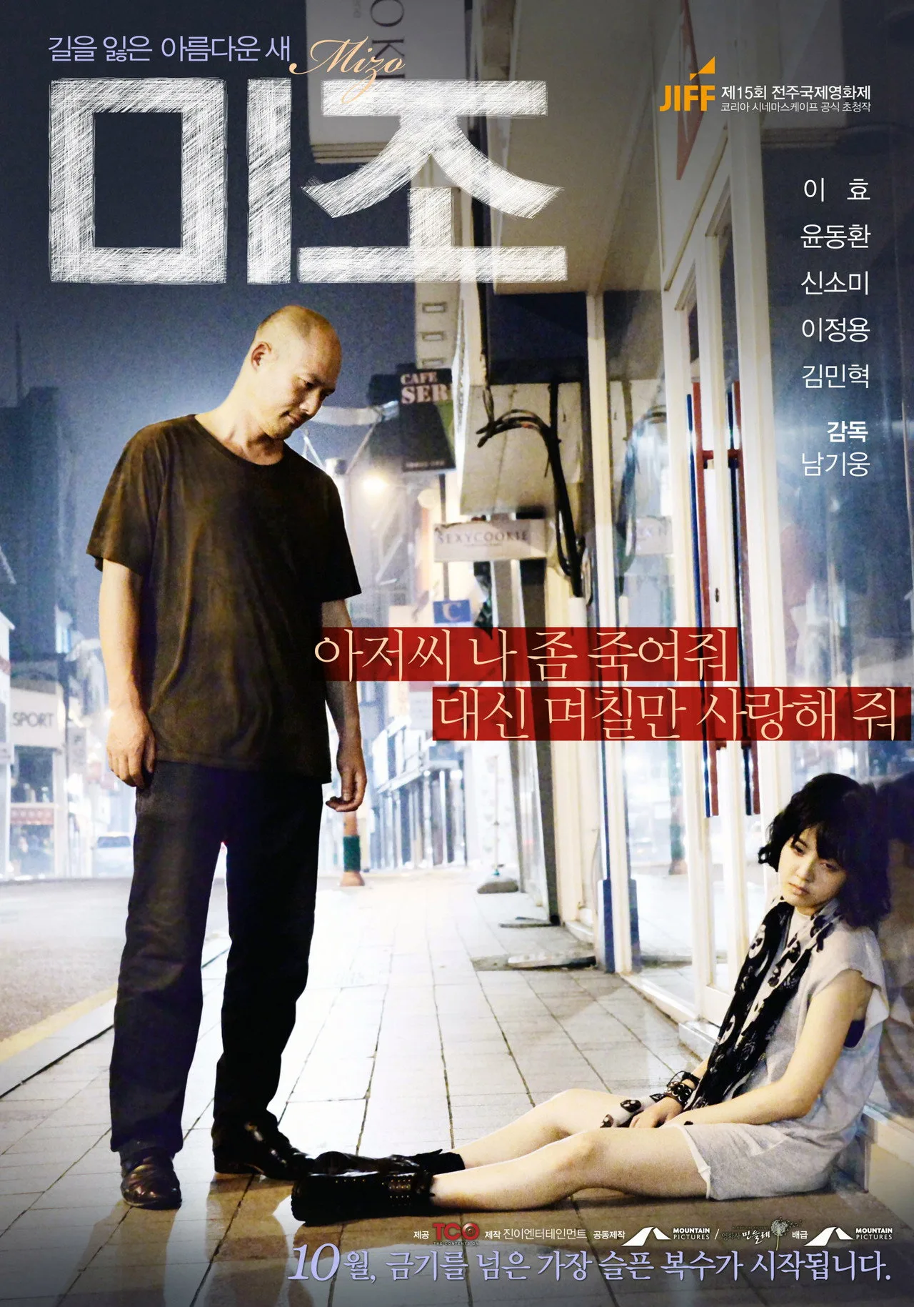 فيلم Mizo 2014 للكبار فقط اون لاين 2014