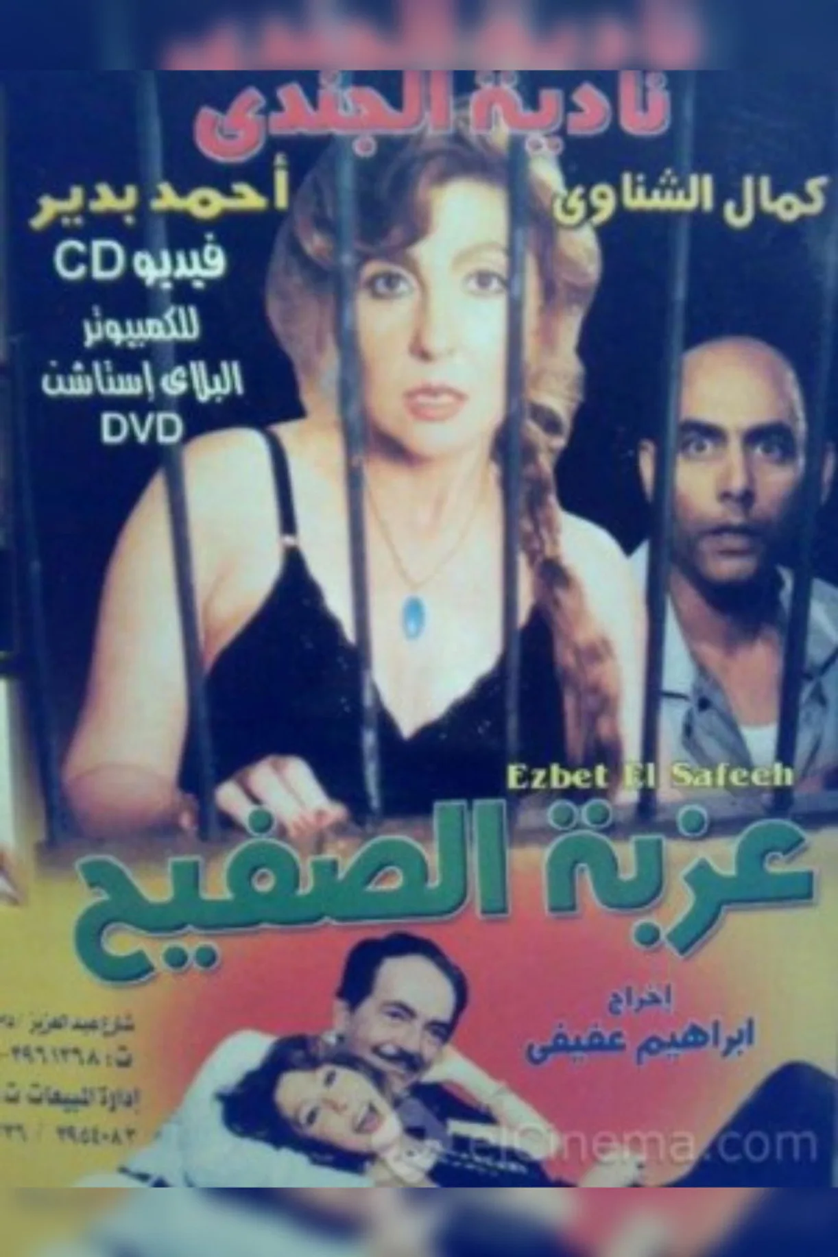 فيلم عزبة الصفيح 1987 كامل اون لاين 1987