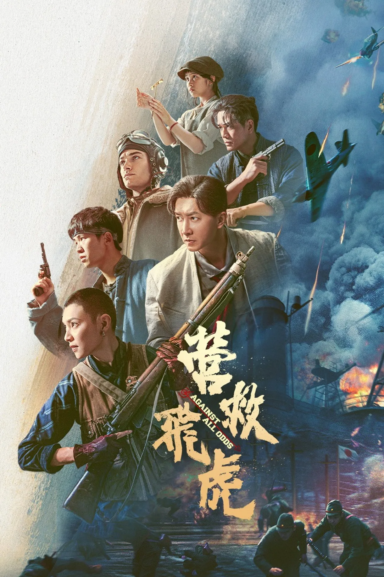 فيلم Against All Odds 2025 مترجم اون لاين 2025