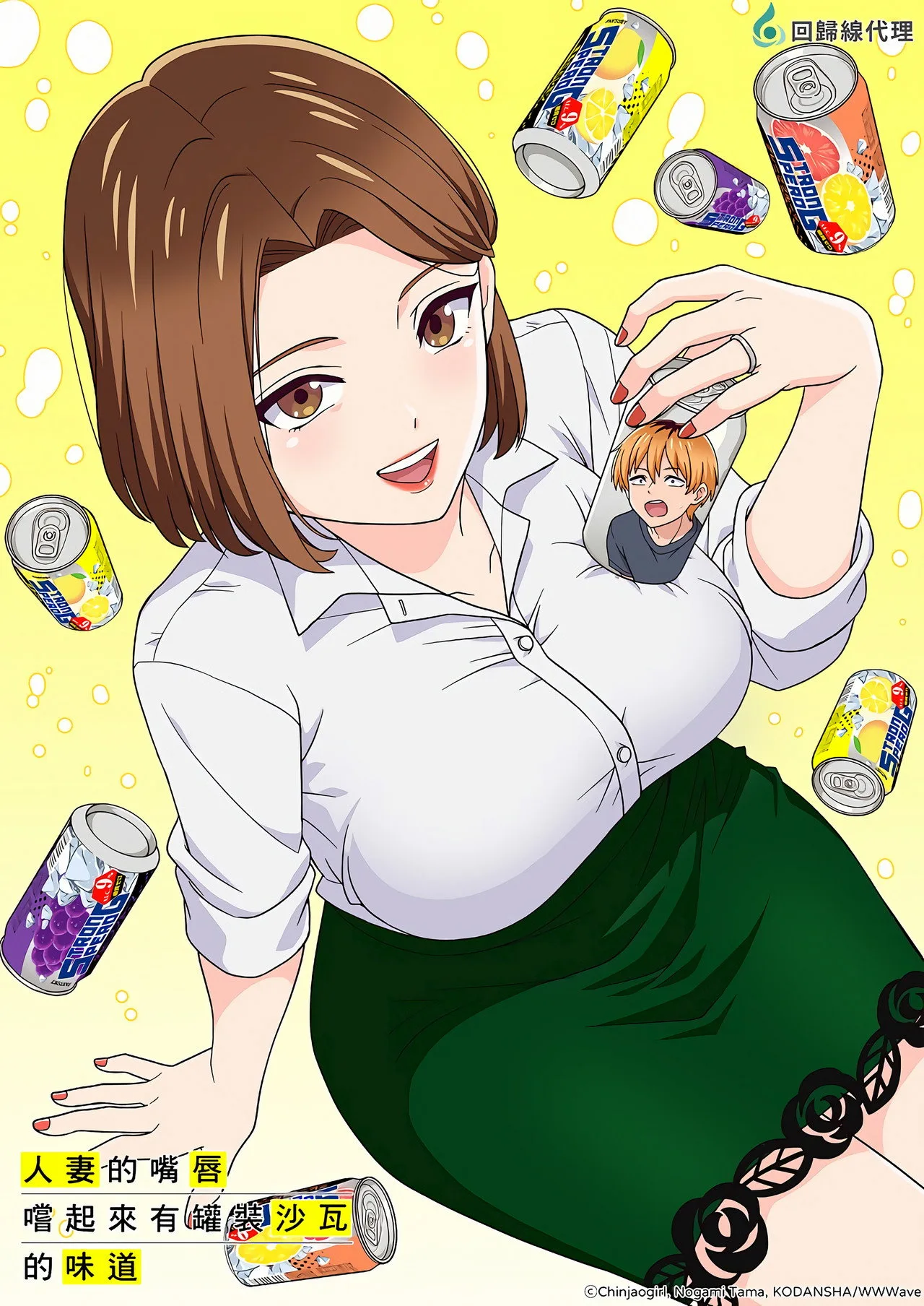 مسلسل Hitozuma no Kuchibiru wa Kan Chuuhai no Aji ga shite 2025 مترجم 2025