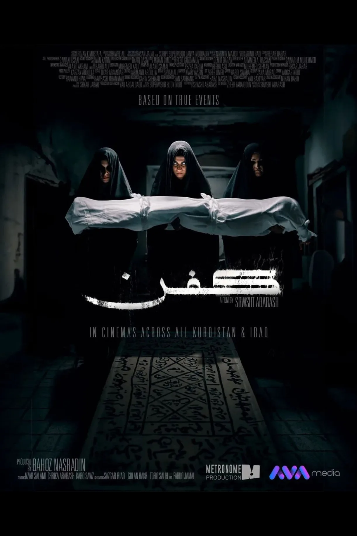 فيلم كفن Kifn 2024 مترجم اون لاين 2024