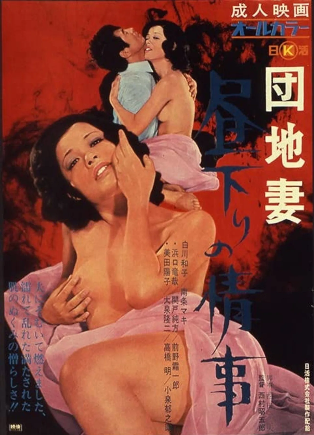 فيلم Apartment Wife Affair in the Afternoon 1971 مترجم اون لاين 1971