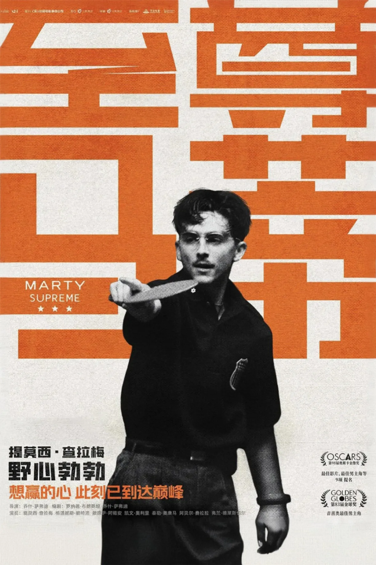 فيلم Marty Supreme 2025 مترجم اون لاين 2025