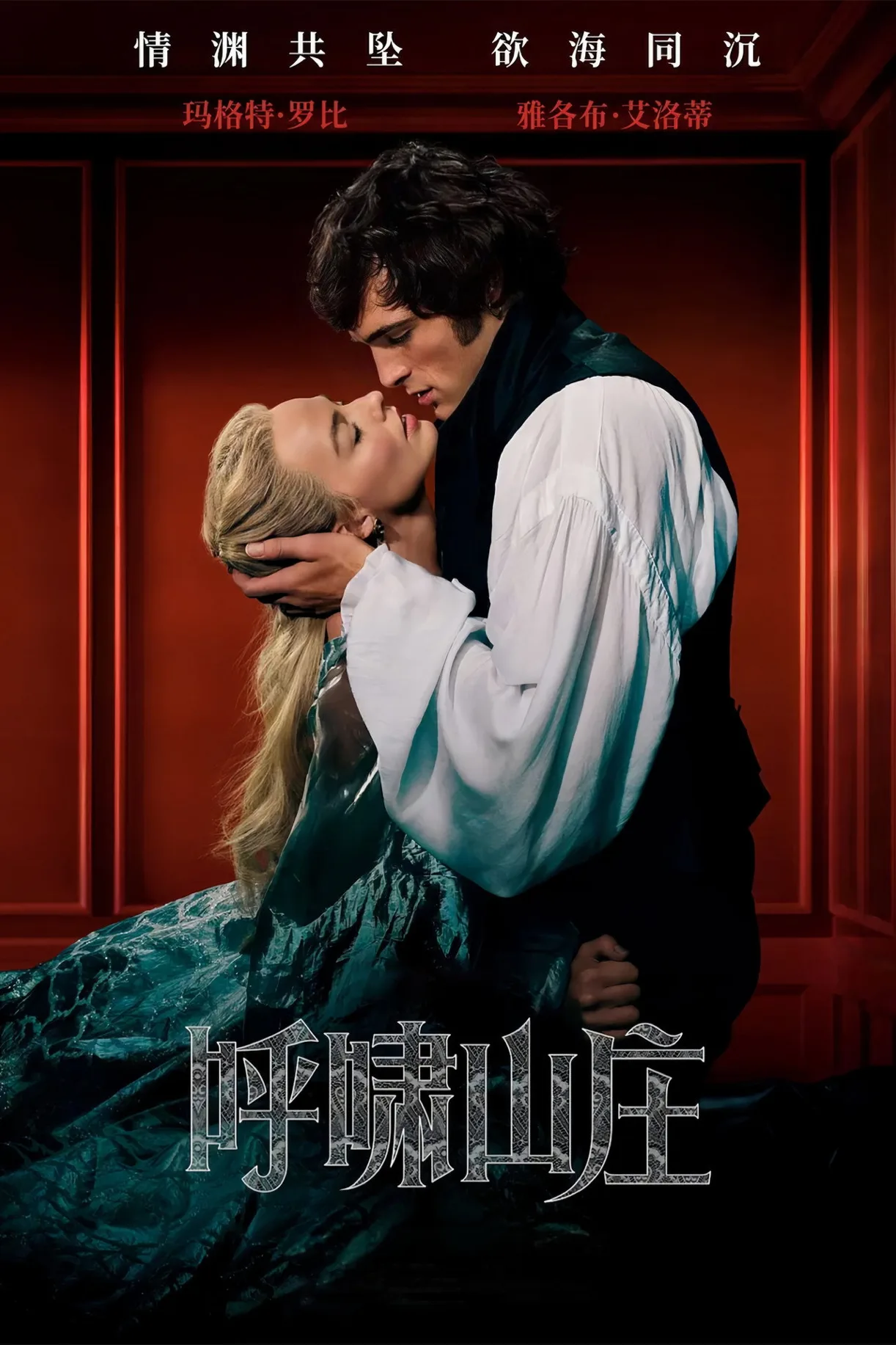 فيلم Wuthering Heights 2026 مترجم اون لاين 2026