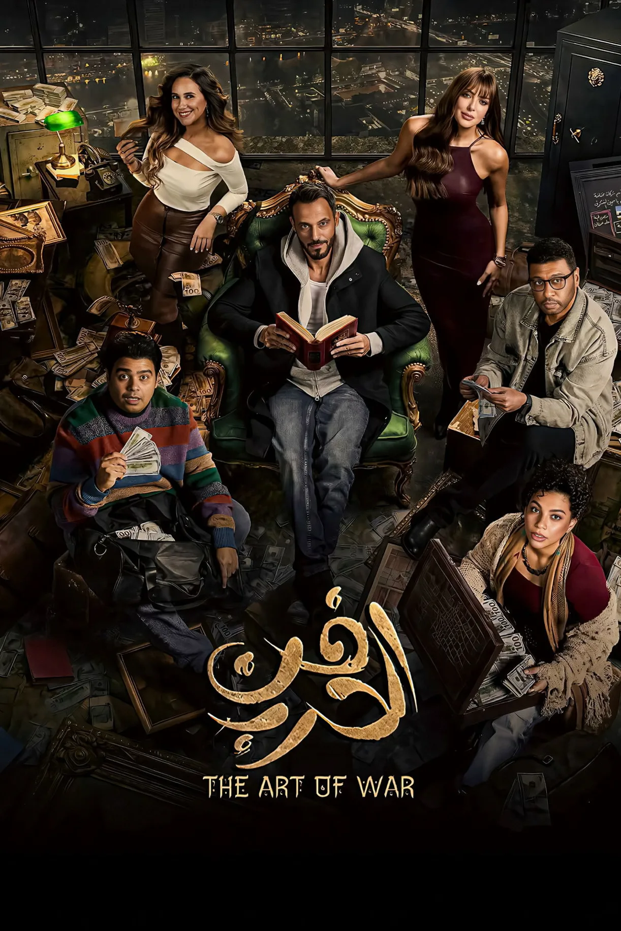مسلسل فن الحرب 2026 كامل اون لاين 2026