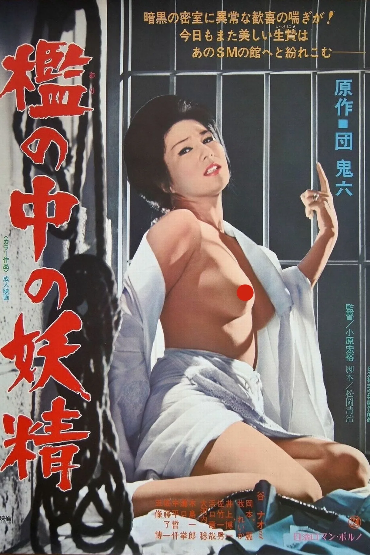 فيلم Fairy in a Cage 1977 مترجم اون لاين 1977